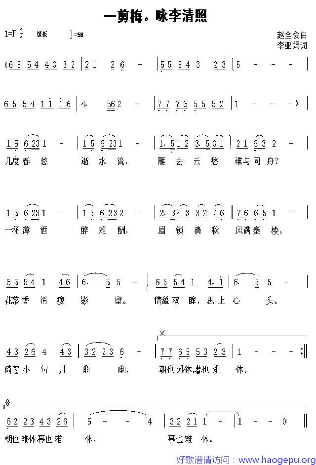 一剪梅 咏李清照歌谱