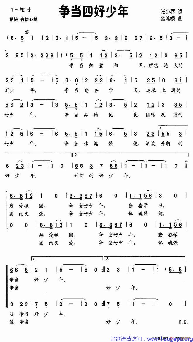 争当四好少年歌谱