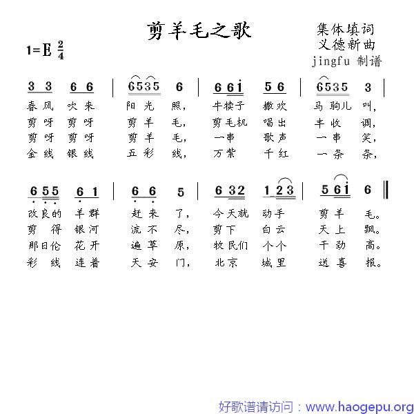 剪羊毛之歌歌谱