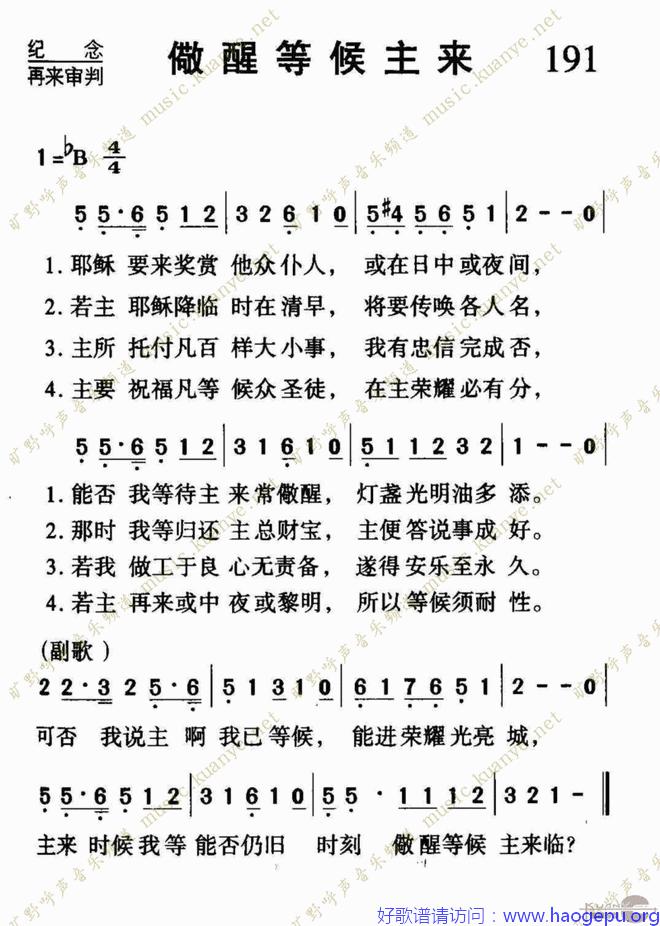 儆醒等候主来歌谱