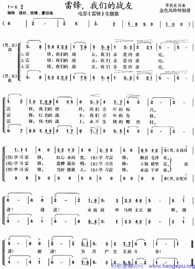 雷锋我们的战友(_雷锋_主题歌)歌谱