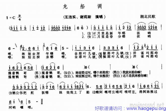 龙船调歌谱