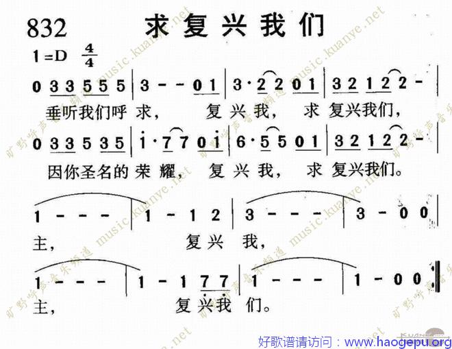 求复兴我们歌谱