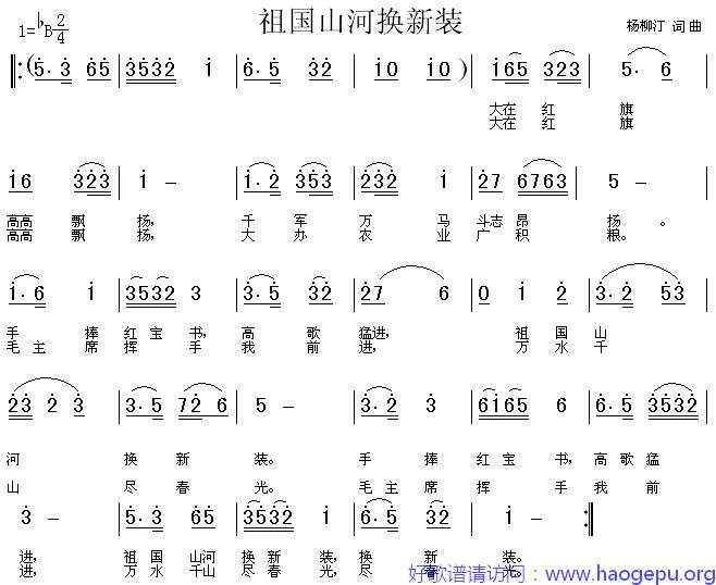 祖国山河换新装歌谱