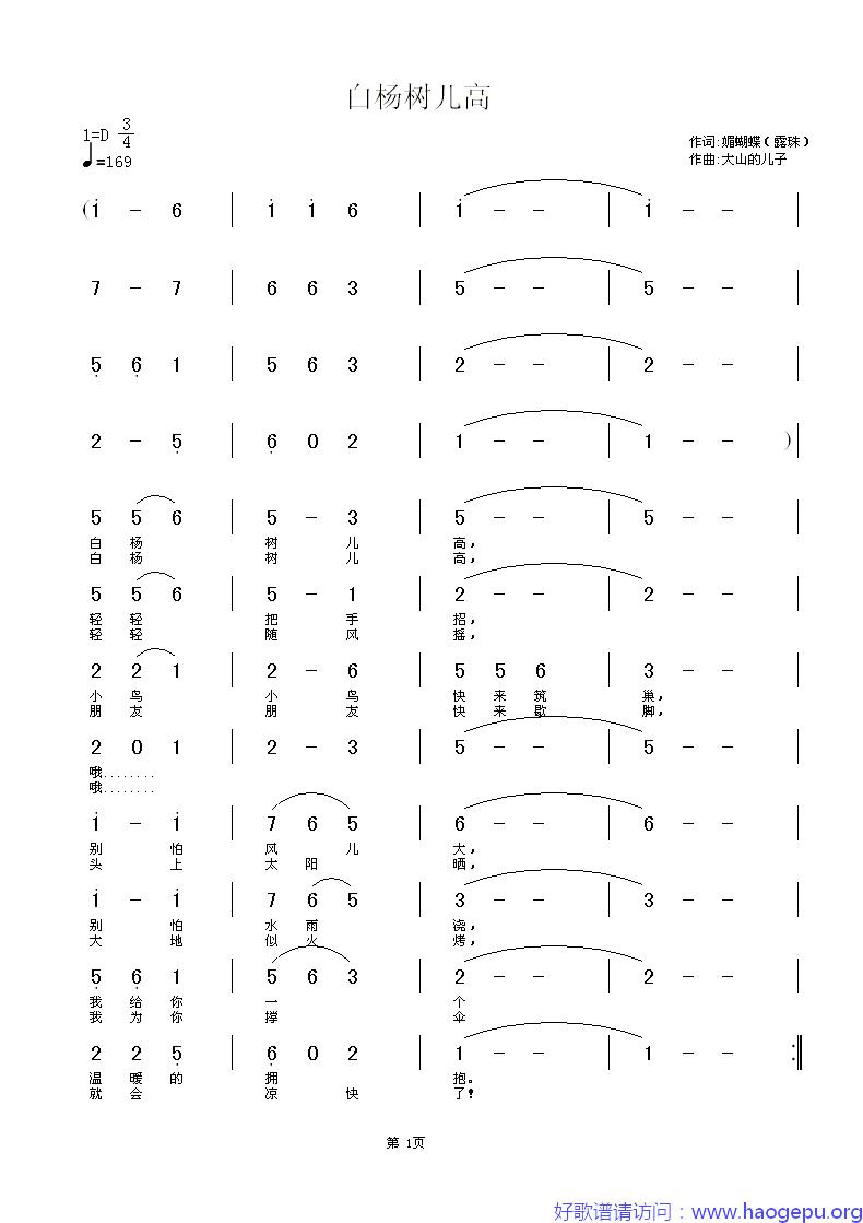 白杨树儿高歌谱