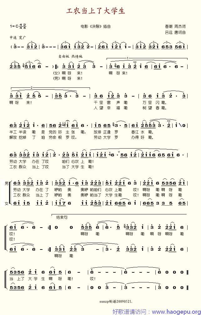 工农当上了大学生歌谱