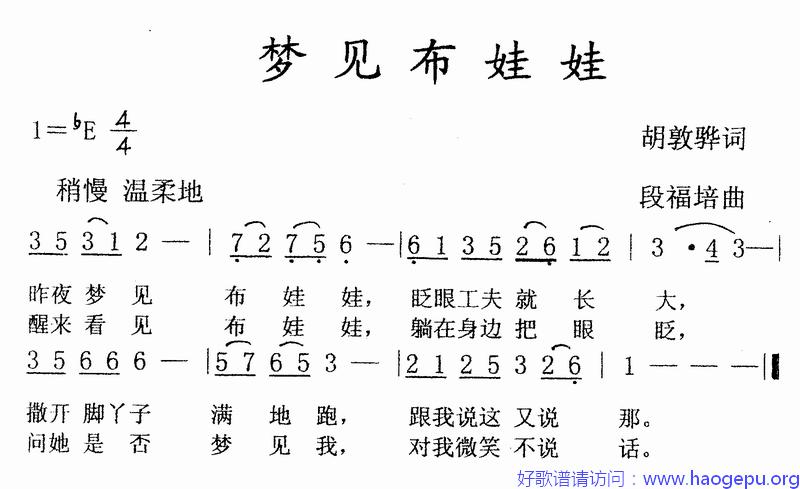 梦见布娃娃歌谱