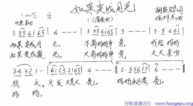 如果变成月光歌谱