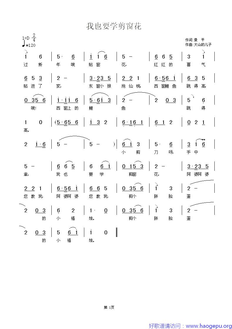 我也要学剪窗花歌谱