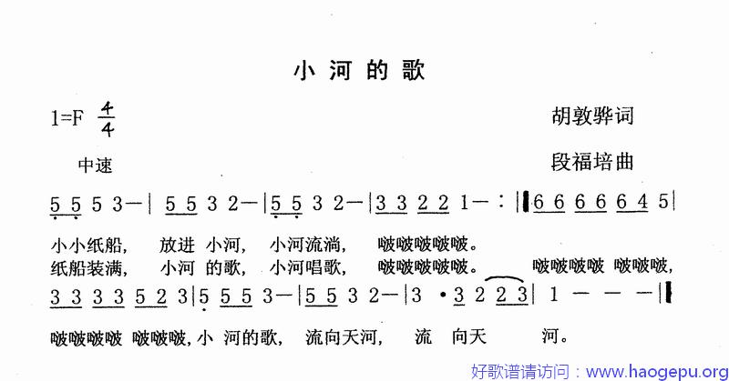 小河的歌歌谱