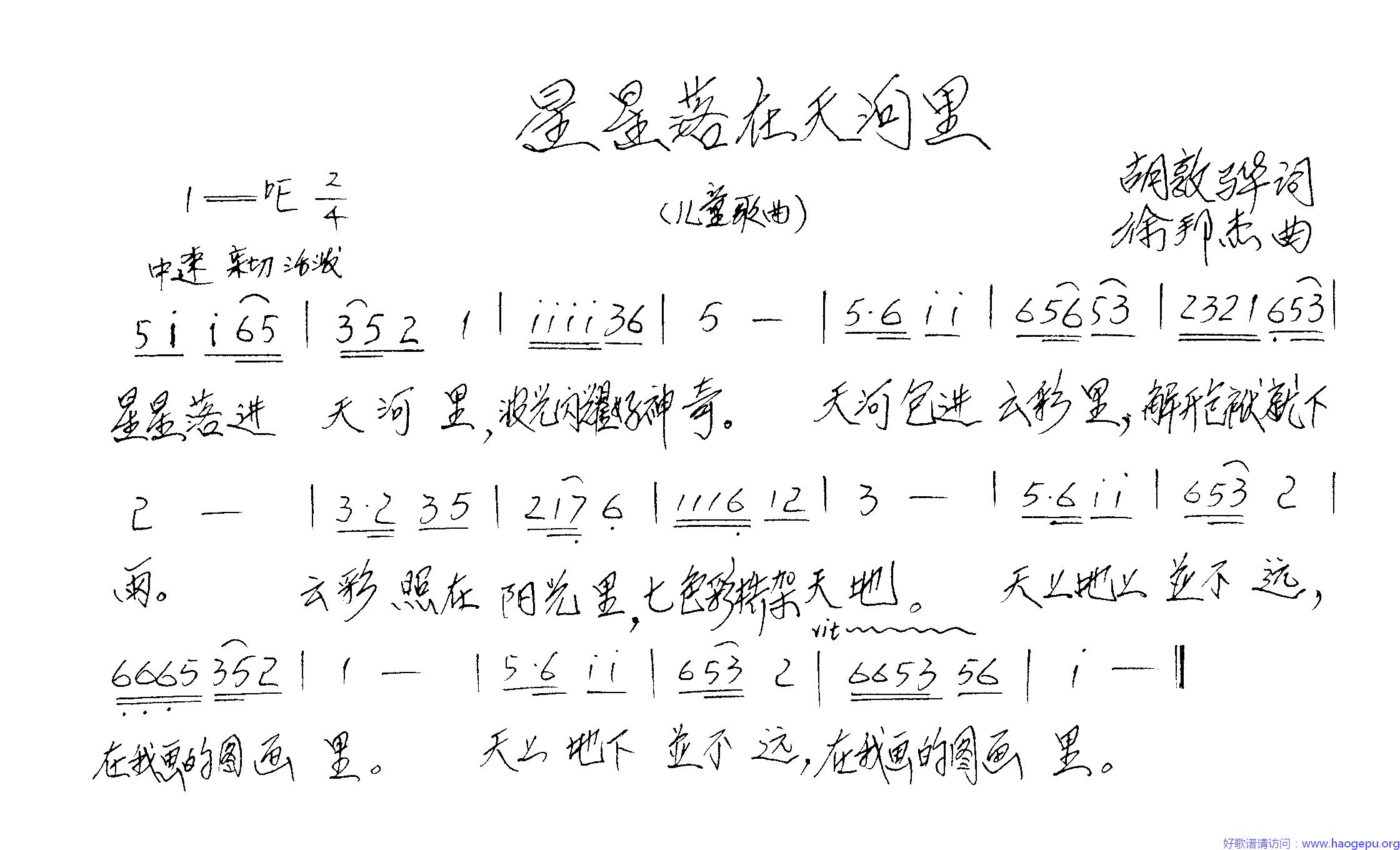 星星落进天河里歌谱