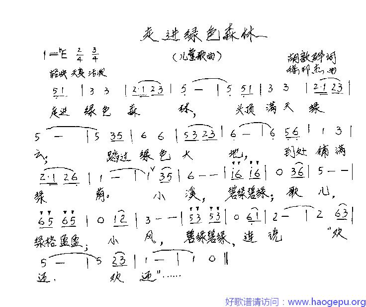 走进绿色森林歌谱