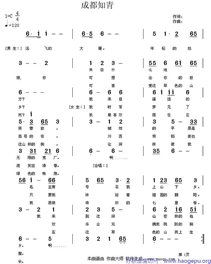 成都知青歌谱