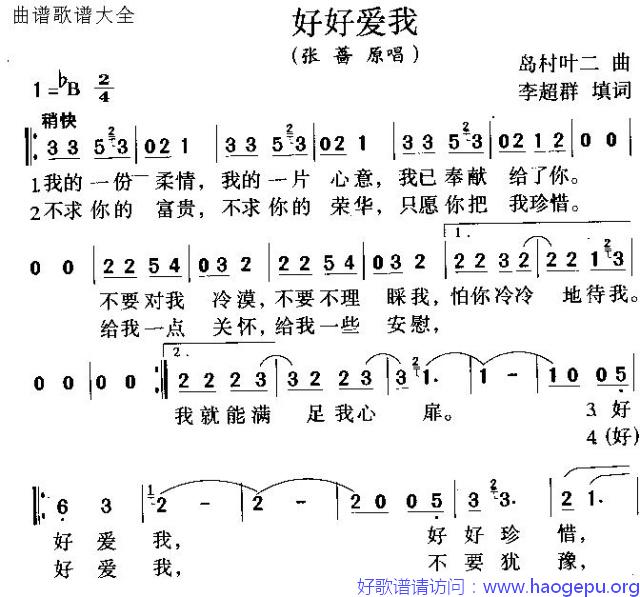 好好爱我歌谱