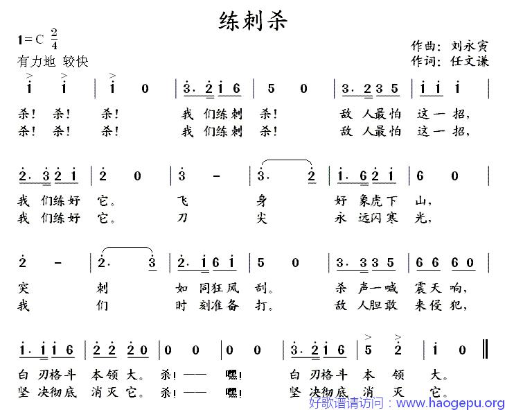 练刺杀歌谱