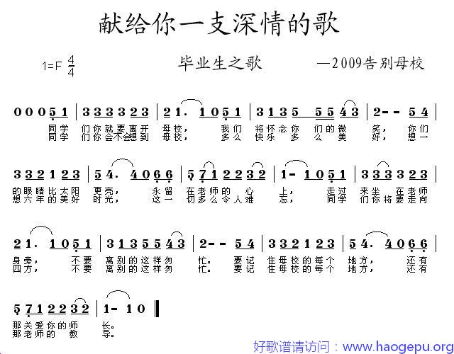 送给你一支深情的歌歌谱