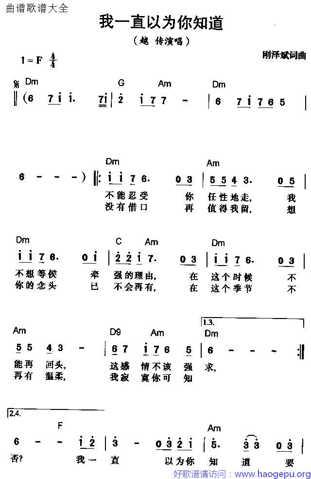 我一直以为你知道歌谱