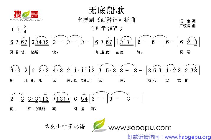 无底船歌歌谱