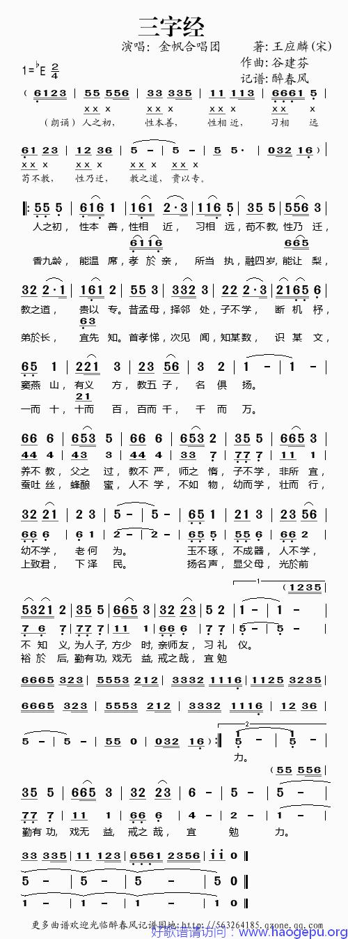 谷建芬新学堂儿歌之三字经歌谱