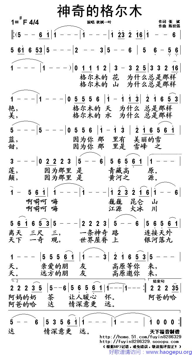 神奇的格尔木歌谱