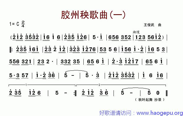 胶州秧歌曲(一)歌谱