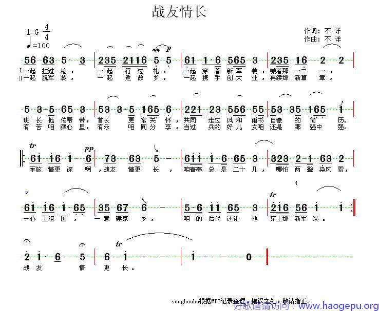 战友情长歌谱