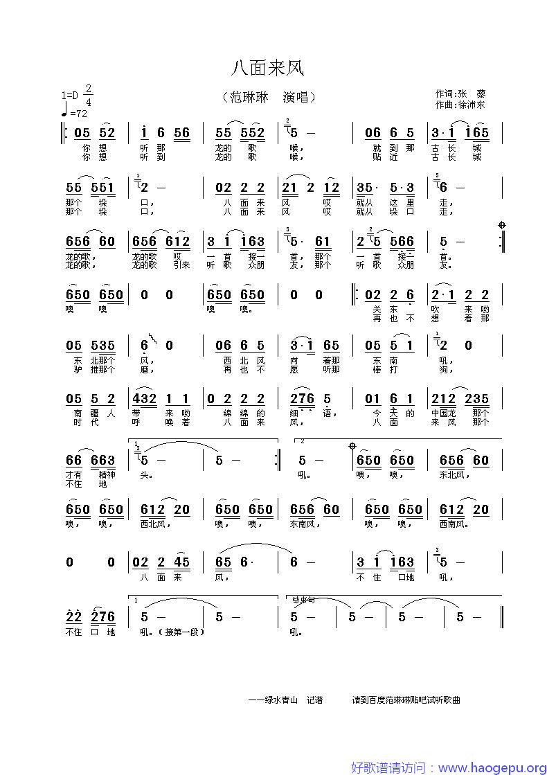 八面来风歌谱