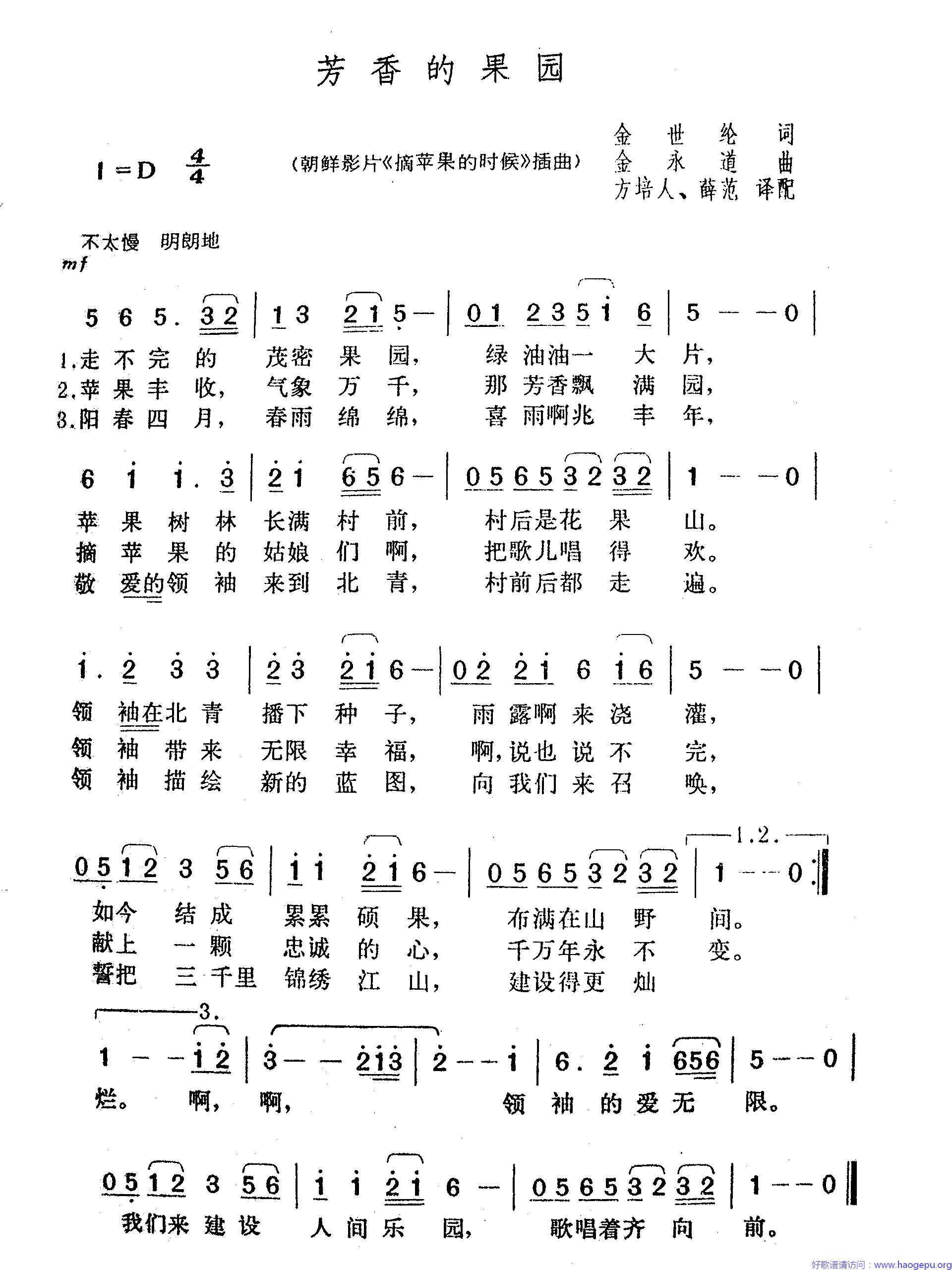 芳香的果园歌谱