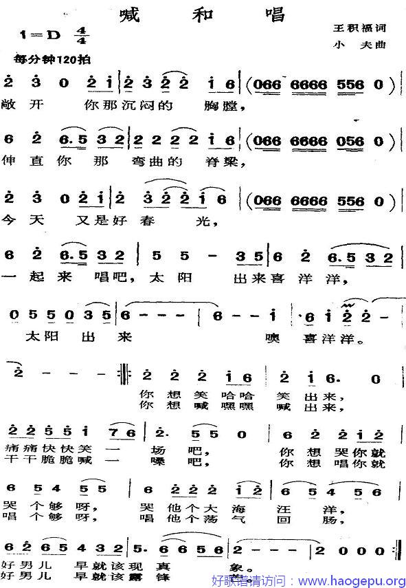 喊和唱(又名太阳出来喜洋洋)歌谱