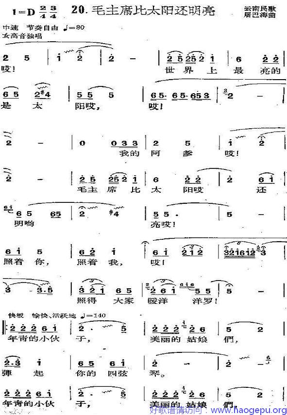 毛主席比太阳还明亮歌谱
