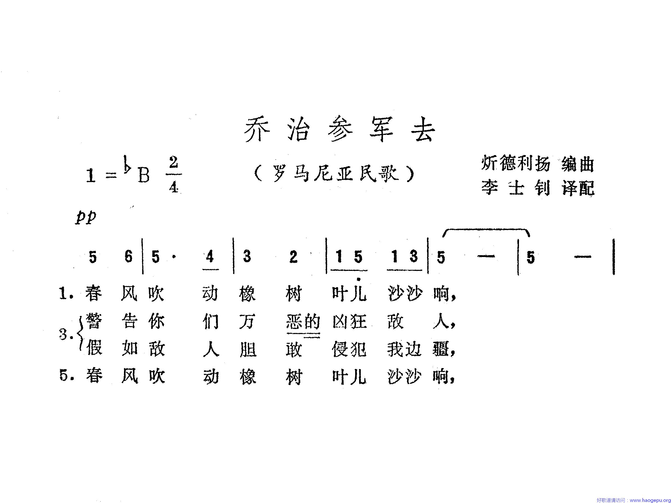 乔治参军去歌谱