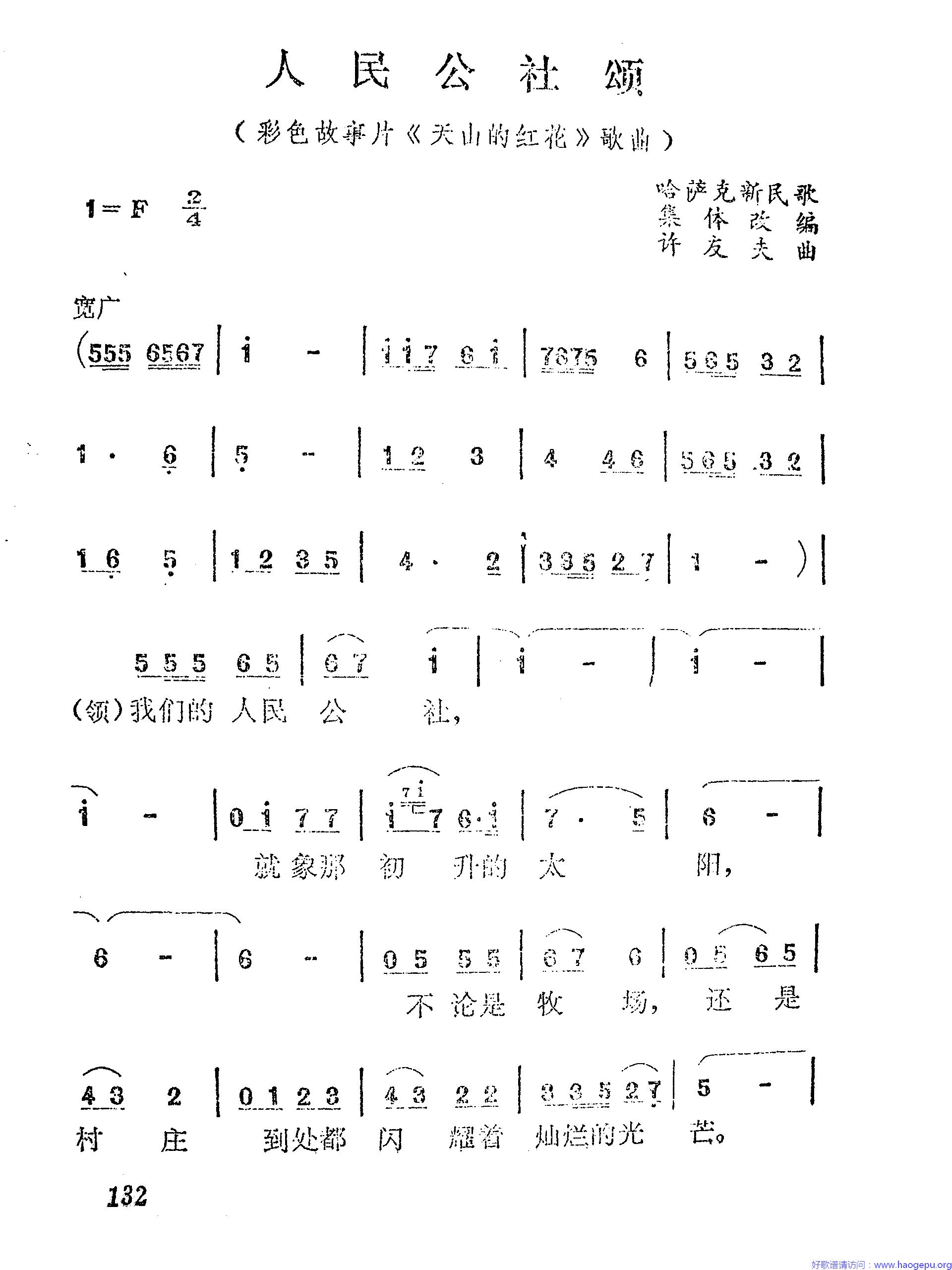 人民公社颂歌谱