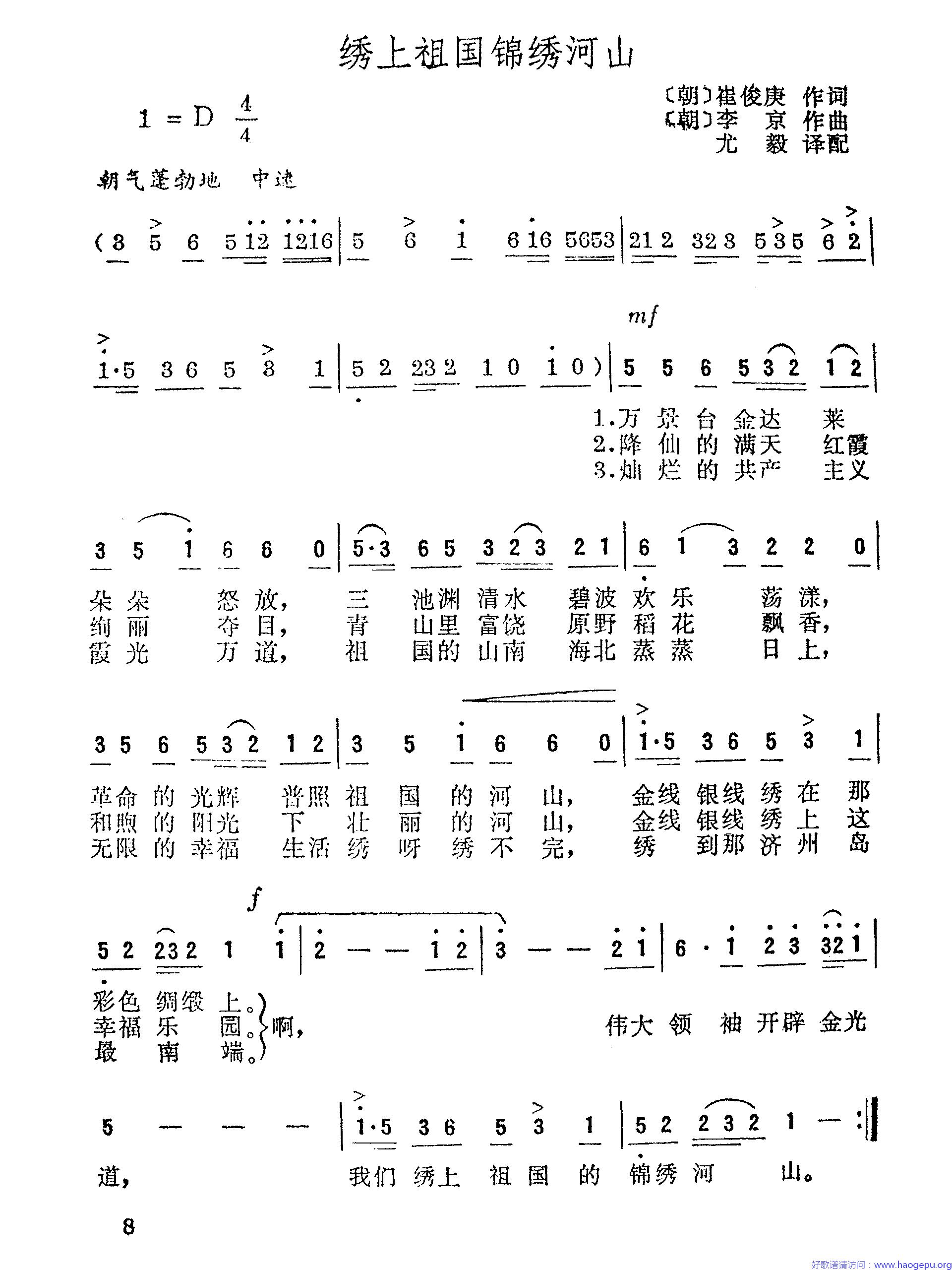 绣上祖国锦绣河山歌谱