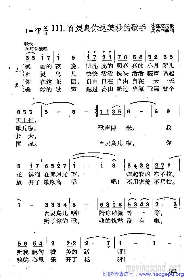 白灵鸟你这美妙的歌手歌谱