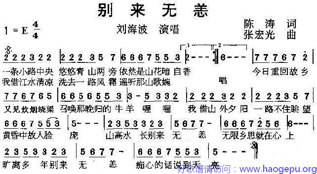 别来无恙歌谱