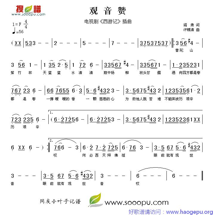 观音赞歌谱