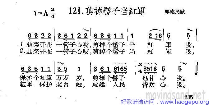 剪掉髻子当红军歌谱