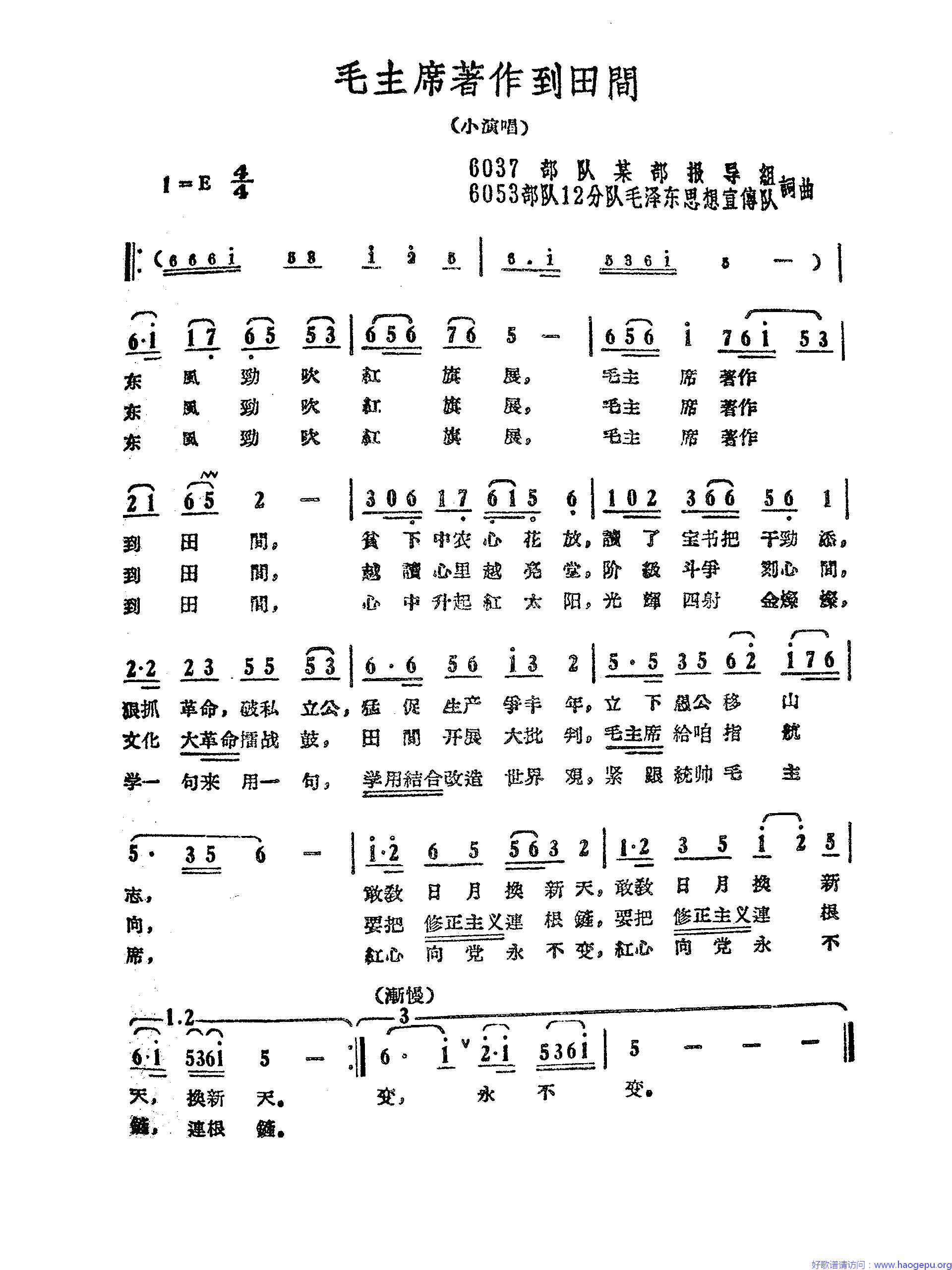 毛主席著作到田间歌谱