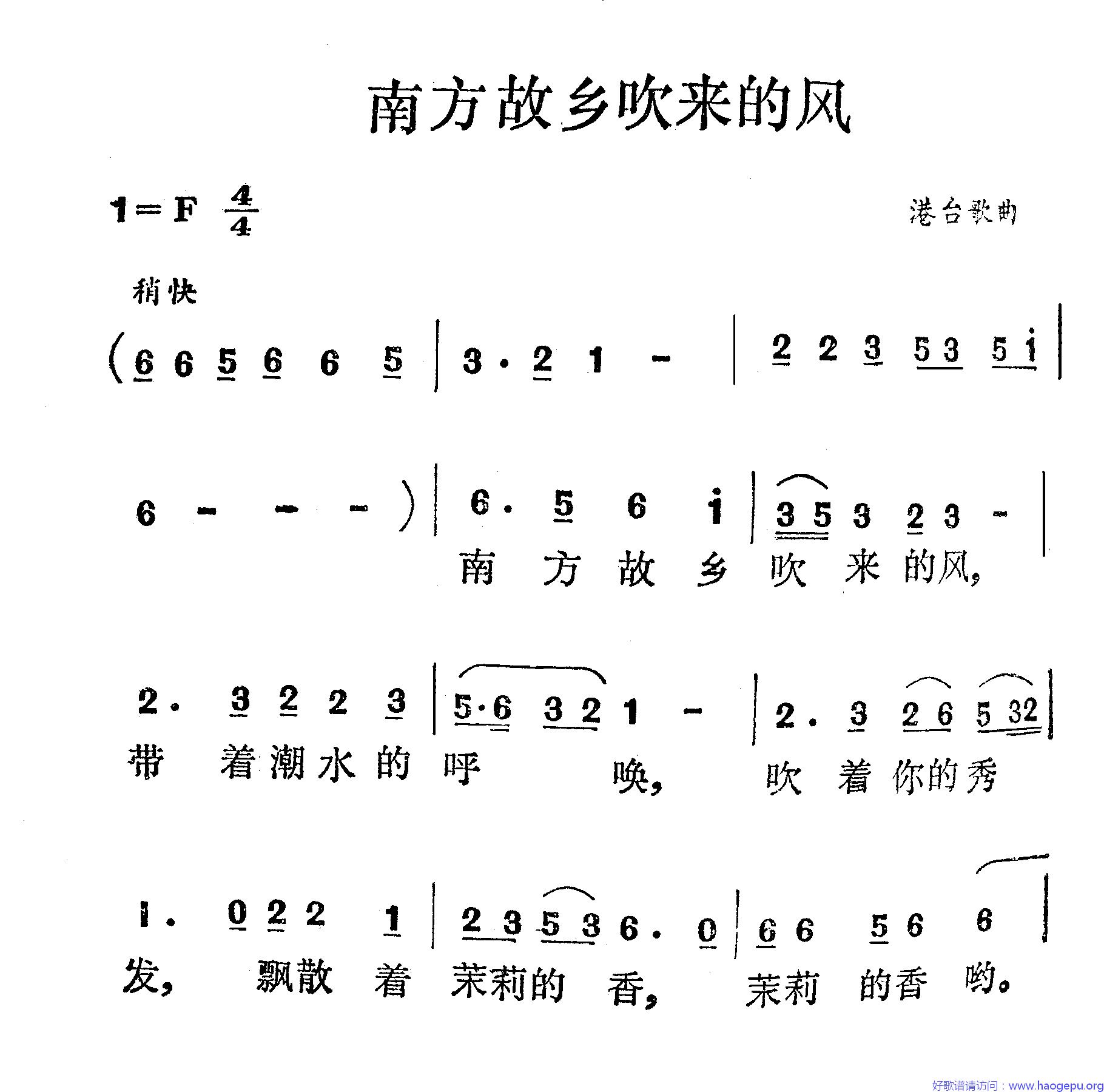 南方故乡吹来的风歌谱