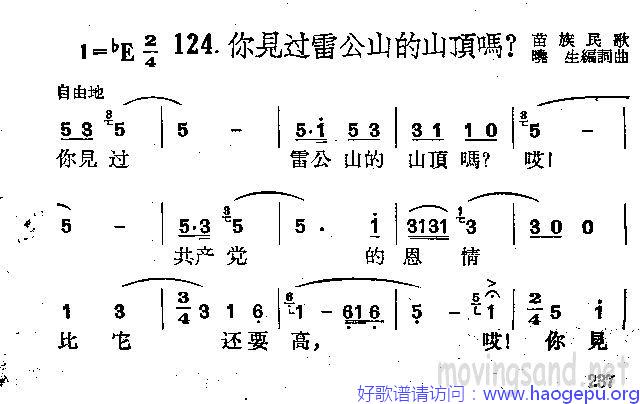 你见过雷公山的山顶吗歌谱