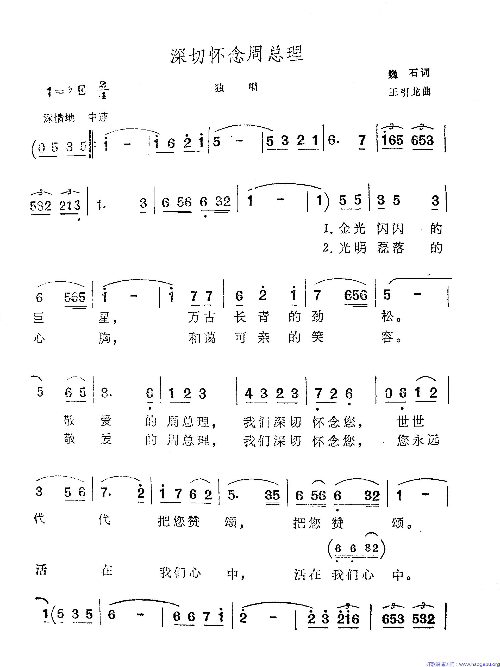 深切怀念周总理(独唱)歌谱