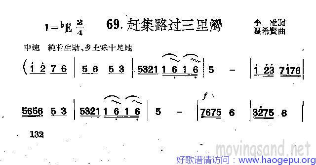 赶集路过三里湾歌谱