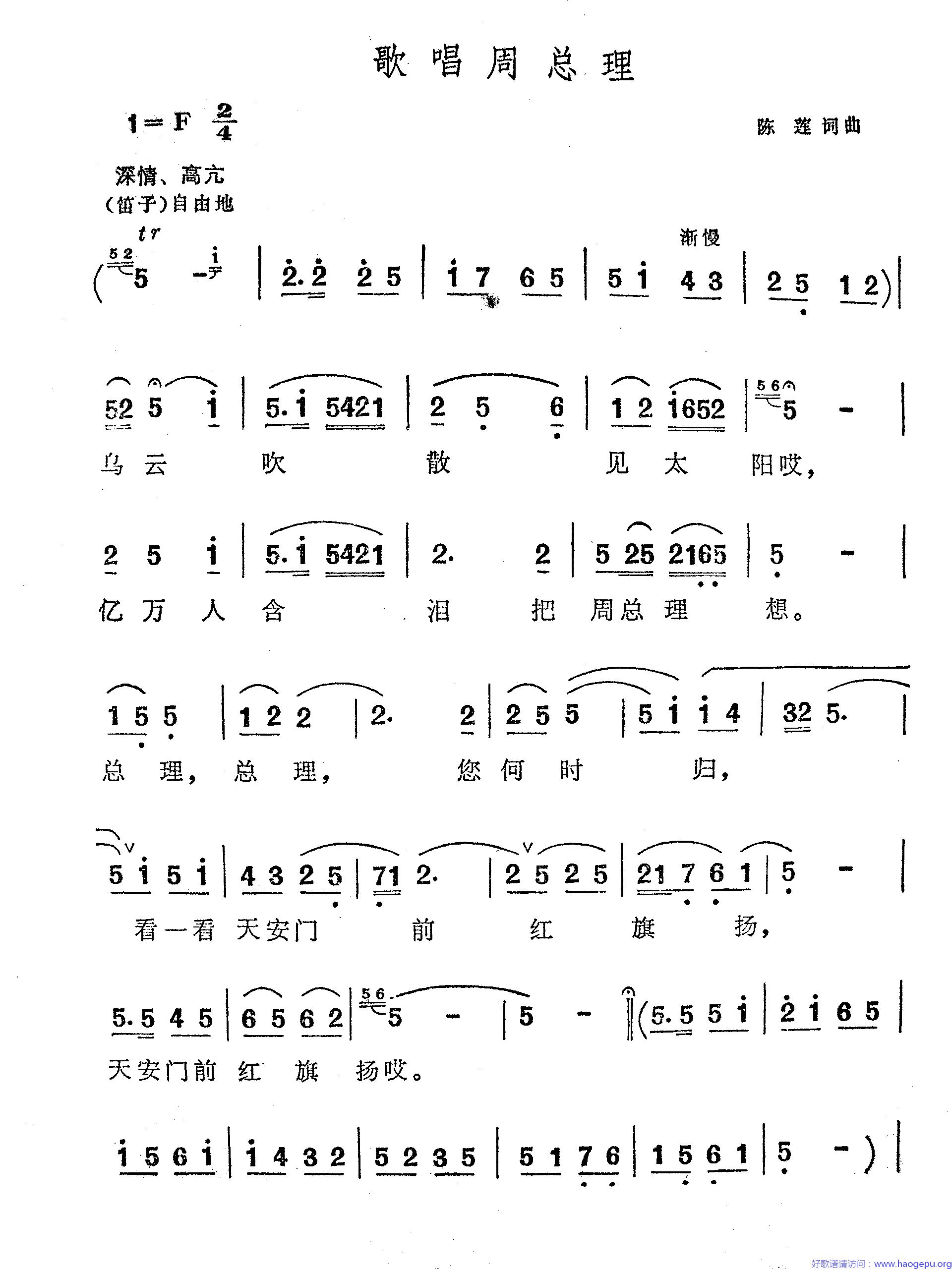 歌唱周总理歌谱