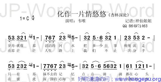 化作一片情悠悠_杏林深处歌谱