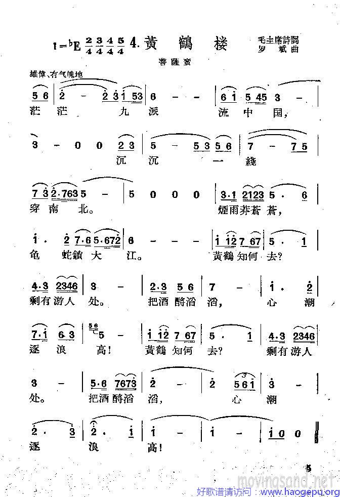 黄鹤楼 毛主席诗词 罗斌曲歌谱