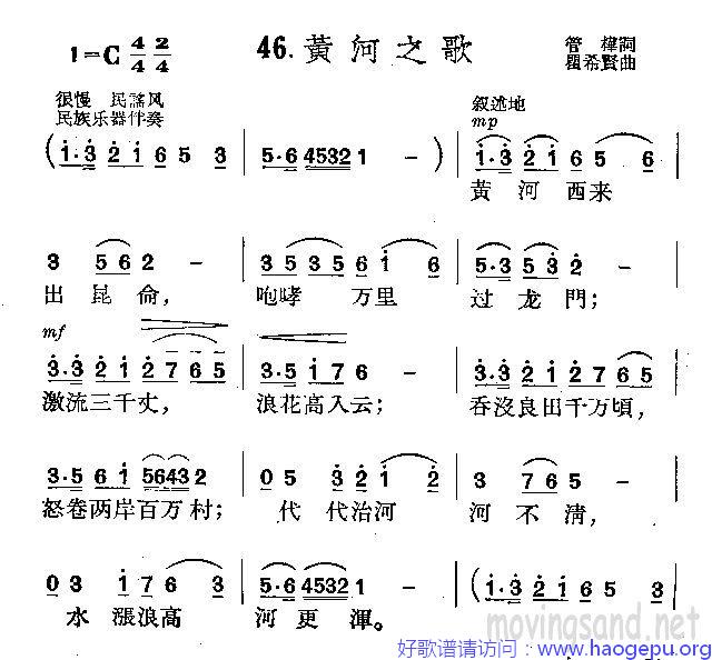 黄河之歌歌谱