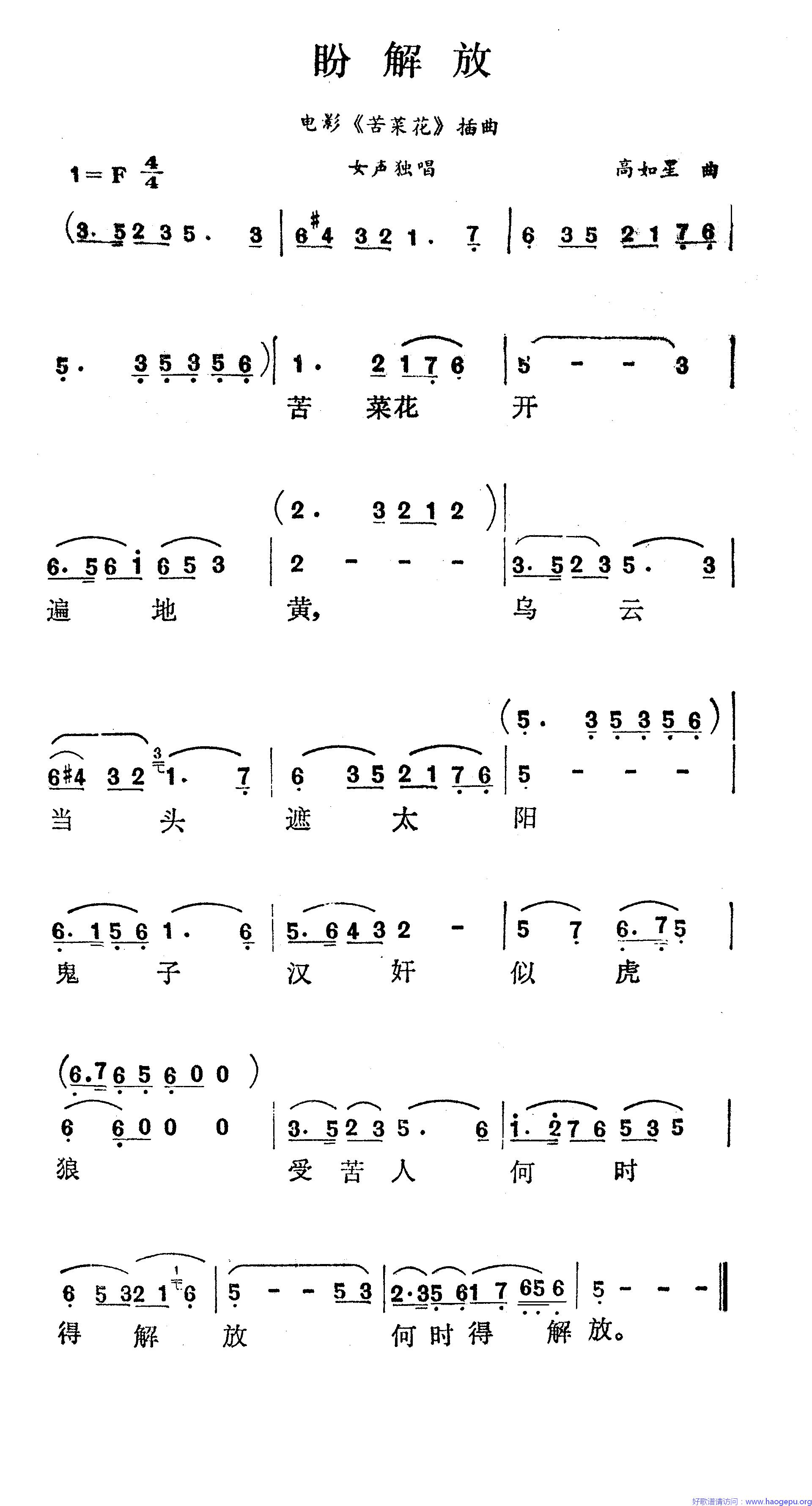 盼解放(电影_苦菜花_插曲)歌谱