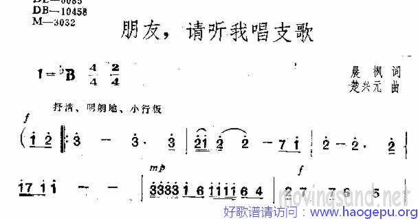 朋友,请听我唱支歌歌谱