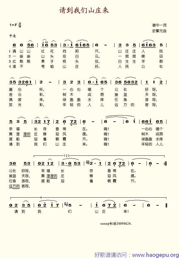 请到我们山庄来歌谱