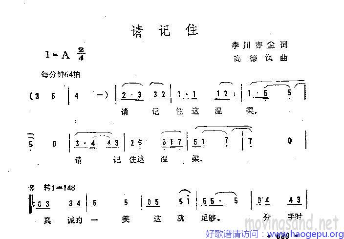 请记住歌谱